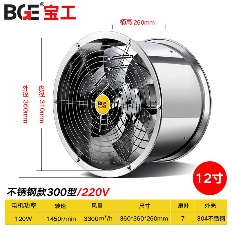 宝工工业排c气换气扇强力不锈钢大功率静音养殖轴流抽风机排风通