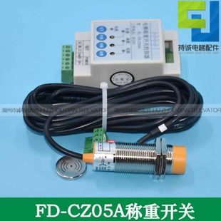 适用苏迅电梯称重开关控制器FD 置绳头载荷传感器配件 CZ05A超载装