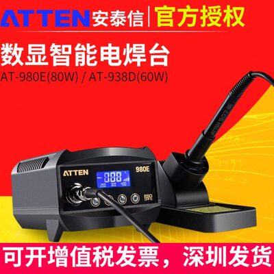 ATTEN938D安泰信电焊台数显可调恒温电烙铁80W无铅焊接980E工业级