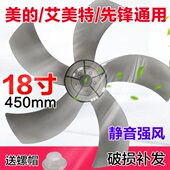 通用风扇扇叶电风扇叶子风叶风扇叶片5叶18寸450mm台扇落地扇配件