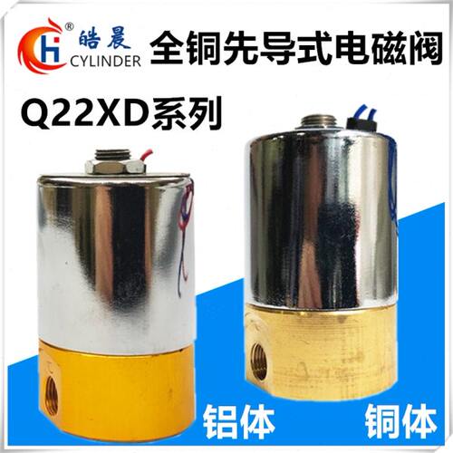 先导式电磁阀 全铜体Q22XD-2L/Q22XD-3L/Q22XD-4L先导式电磁阀