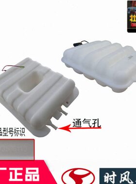 时风风菱d版原厂配件储气罐塑料风驰1800国5自卸车真空压力存气筒