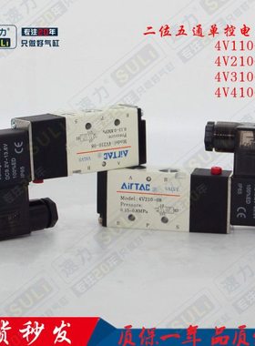 亚德客电磁阀4V210-08 06 4V310-10 4V410-15二位五通换向阀 气阀
