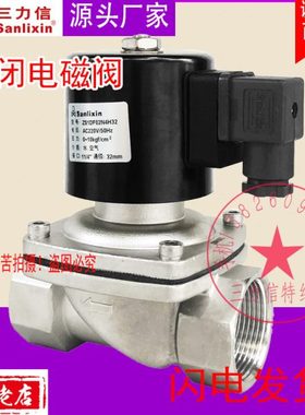 Sanlixin三力信不锈钢电磁阀ZS1DF02N4H32 ZS1DF13V4K50 AF E4
