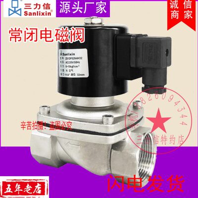 Sanlixin三力信不锈钢电磁阀ZS1DF02N4H32 ZS1DF13V4K50 AF E4