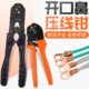 OT开口鼻子压线钳冷压端子压接工具铜鼻子手动快速接线钳子5 200A