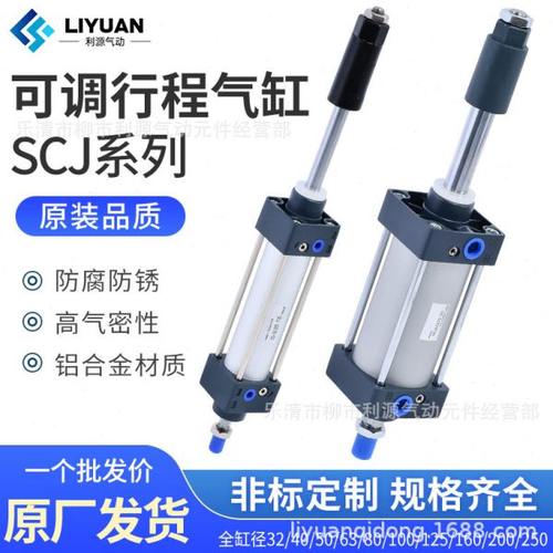 气动元件厂家可调行程标准气缸SCJ32X40*50X63X80-100X125-S带磁