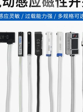 气缸磁性开关感应器CS1-U-M-F-J二线三线D-A93-c73-z73接近传感器