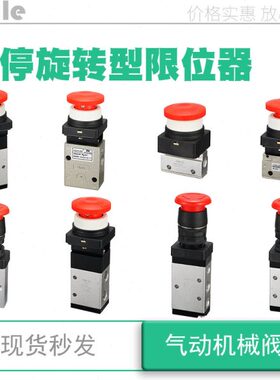 红色气动按钮开关手动机械阀CM3PF/PM/PP/PL/R/L/HS/V/Y-06-05-08