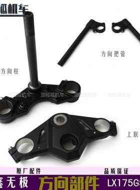 隆鑫LX175GS-TD方向把管方向柱无极180RR迷你小跑车手把管龙头