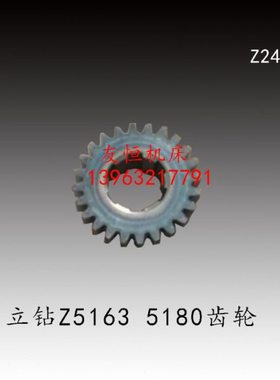 宁夏大河常州福临Z5163Z5180立钻63118单联齿轮Z24齿M4花键50*12