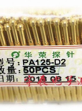 华荣探针PA125-D 2.5圆头镀金针PCB电路板测试针P125-D导电顶针