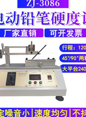 致佳ZJ-3086电动铅笔硬度计大平台铅笔硬度计铅笔硬度测试仪6H-6B