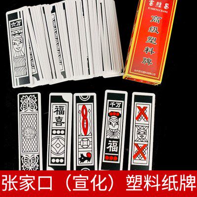 张家口宣化纸牌塑料材质河北纸牌叶子牌老人看牌小纸牌老年麻将
