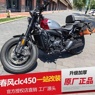 适用春风450CLC护杠改装保险杠折叠靠背快拆防水边包等一站式改装