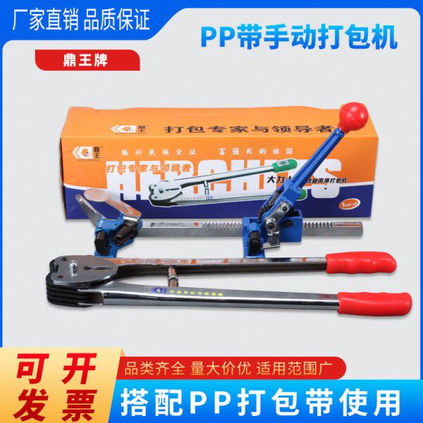 鼎王PP打包带打包机手动捆扎机打包钳子拉紧器纸箱捆扎带收紧一体