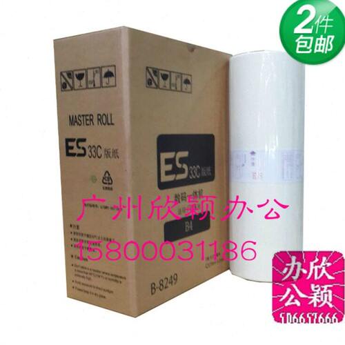 适用ESB4版纸 ES2561C腊纸 2591  2551 2560 2561 2590 2591版纸