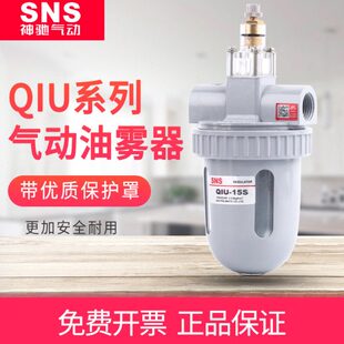 08S带保护罩油雾器油水分离器气源处理器空气过滤 sns神驰气动QIU