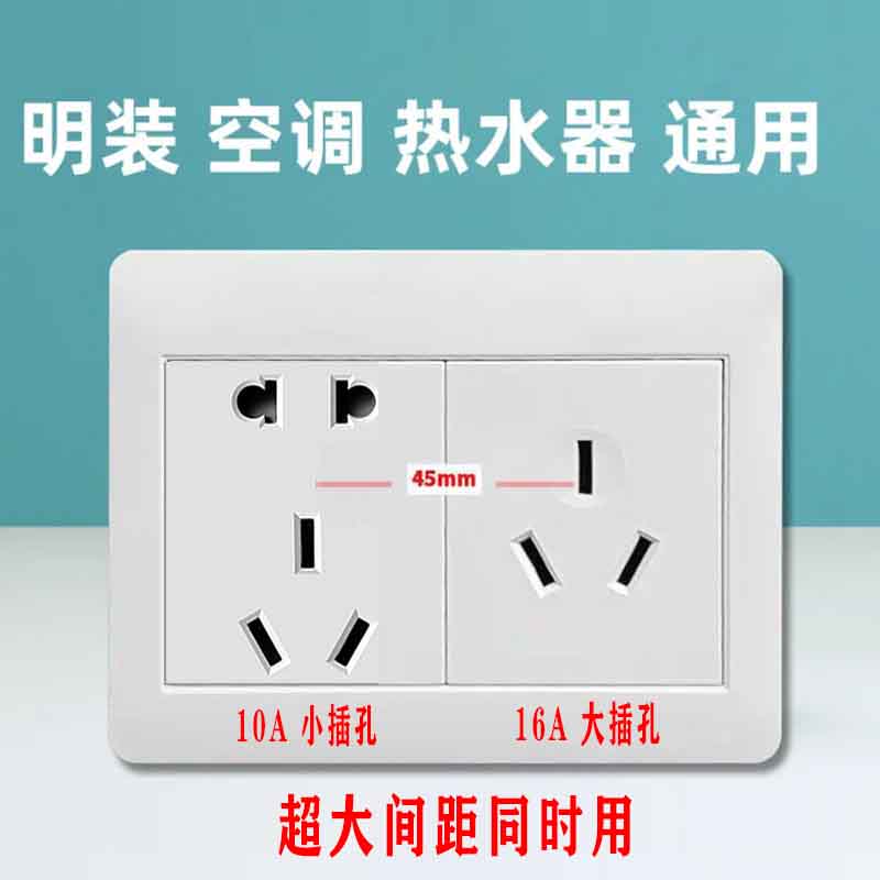 超薄明装明线五孔10a+16a三孔插座空调热水器专用六孔16A插座面板