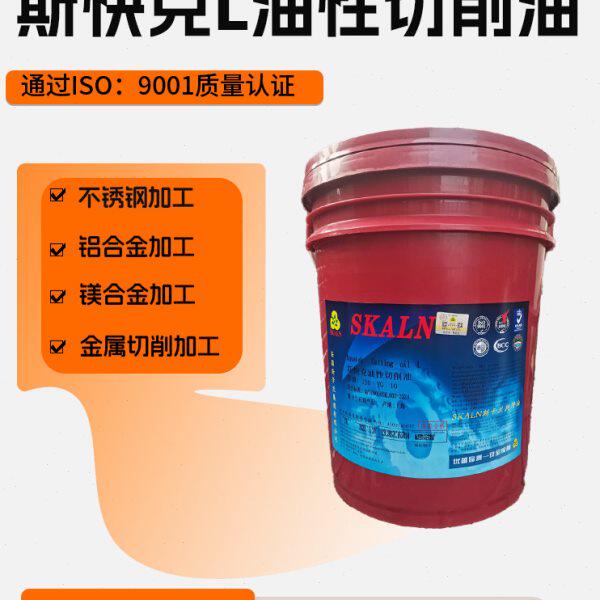 法国斯卡兰铝镁合金切削油不锈钢铜合金油性切削油CNC机床冷却油