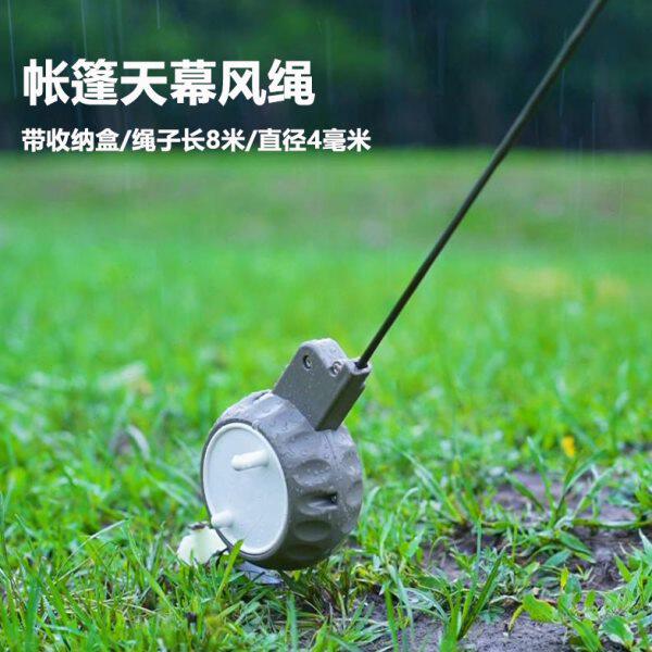 帐篷风绳户外天幕防风绳撑杆固定拉绳加粗调节露营绳子带收纳盒