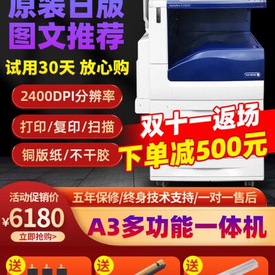 施乐5575彩色复印机a3大型激光打印复印一体机商用3375 5570 7775