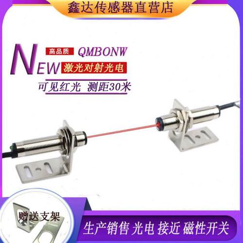 M18激光对射光电开关传感器E3F-30L 30C1直流24V测距30米NPN常开