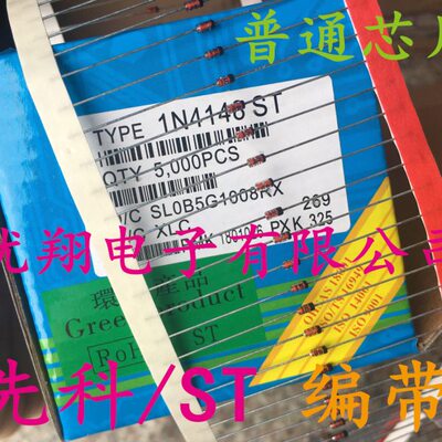 ST直插 1N4148 开关二极管 直插  编带 5千/盒=90元