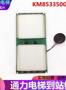 通力电梯到站灯KM853350G04厅外指示灯轿顶外呼到站钟带外壳 现货
