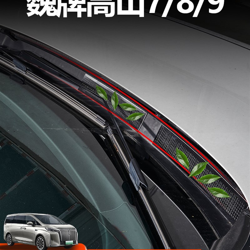 适用于威牌阿尔卑斯发动机防护罩改装客舱出风口防尘罩配件汽车用