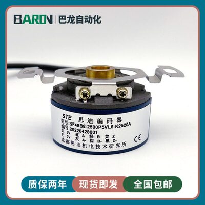 SF48B8-2500P5VL6-K2520ASTE思迪编码器伺服电机编码器1024P5VL6