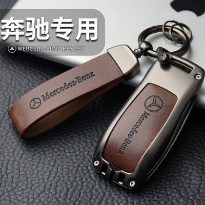 e300l钥匙套glc300l/glb200/260l/gle350/a200l/gla200壳车扣