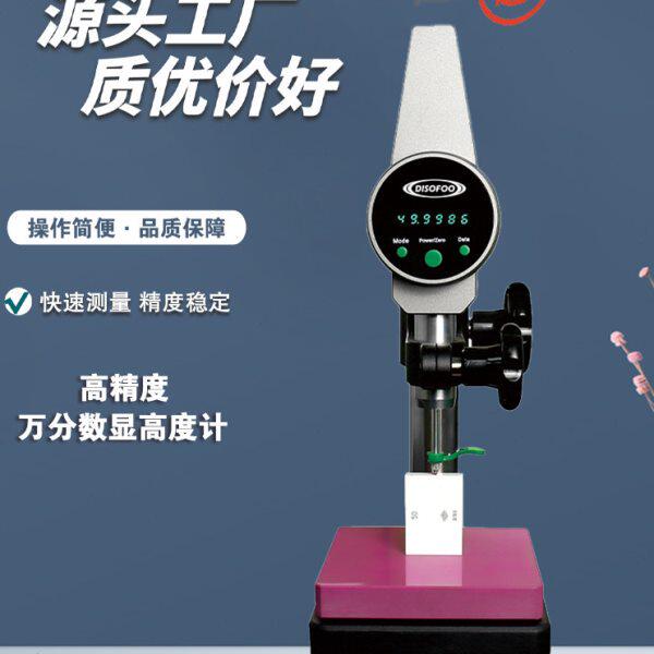 万分位高度计数显高精度测厚仪铝箔铜箔塑料薄膜漆膜厚度测量仪