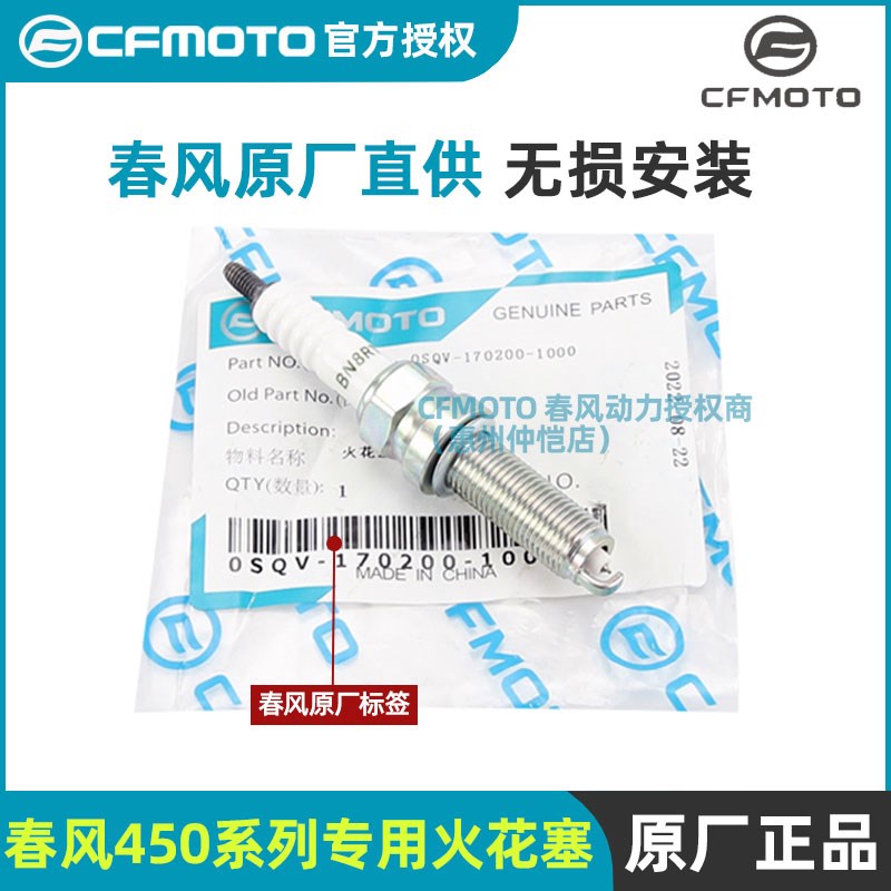 春风原厂配件450SR火花塞湘火炬点火线圈SRS/CLC/NK/MT火花塞