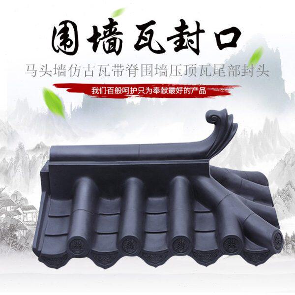 包邮新中式加厚封口塑料树脂马头墙仿古瓦带脊围墙压顶瓦尾部封头