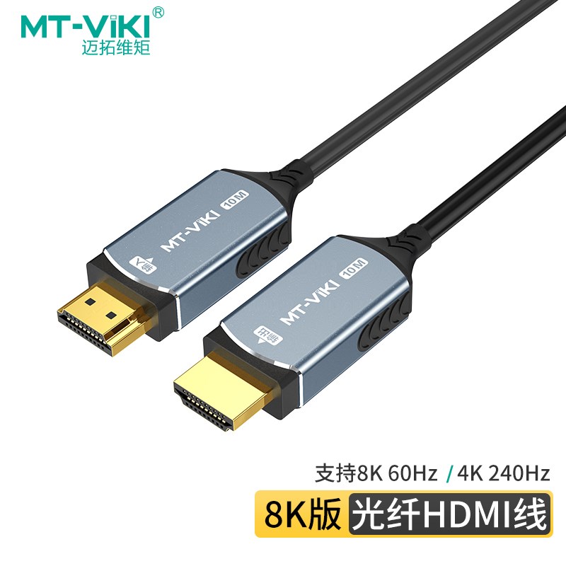 迈拓维矩 2.1版8k光纤HDMI线高清电竞电脑电视机显示器4k连接线H8