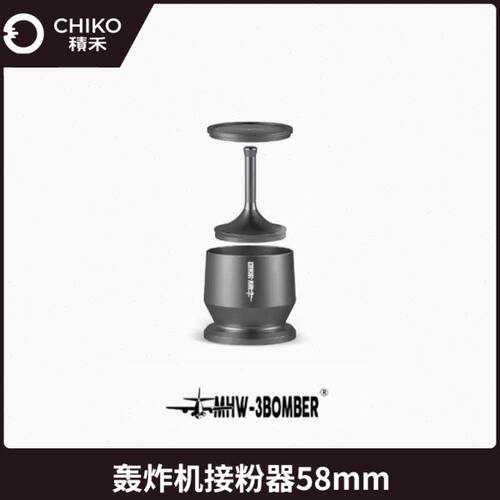 MHW-3BOMBER轰炸机接粉器58mm 磨豆机接粉杯 手冲意式咖啡落粉器