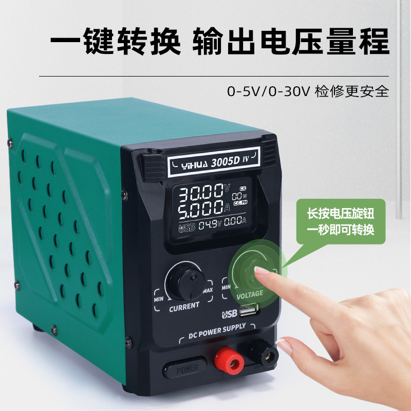谊华3005D高精度可调直流稳压电源15V30V5A笔记本手机维修电源