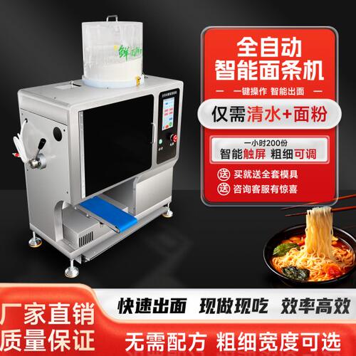商用智能面条机无需和面拉面机扫码自助售面机器人面馆压面机