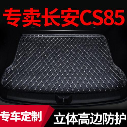 后备箱垫适用2023款21长安cs85专用cs95汽车装饰用品23后尾箱垫子