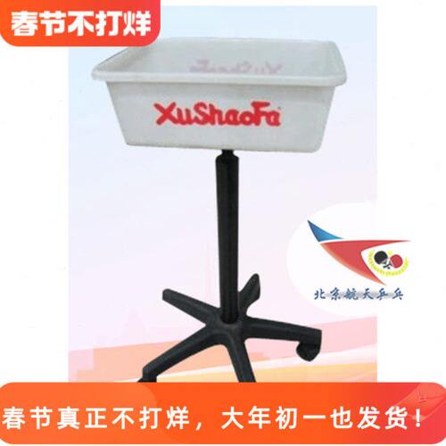 北京航天 许绍发乒乓球多球筐架多球车集球盆多球盆不可升降盆架