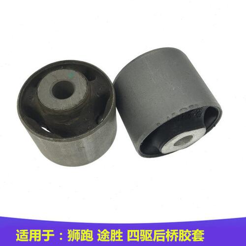 适配现代老款途胜起亚狮跑后差速器四驱后桥后元宝梁固定胶套衬套