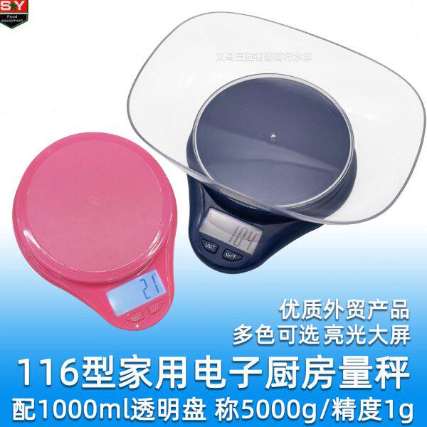 116型大碗迷你实用厨房小型台秤 称5kg/精度1g 背光屏幕 配透明碗