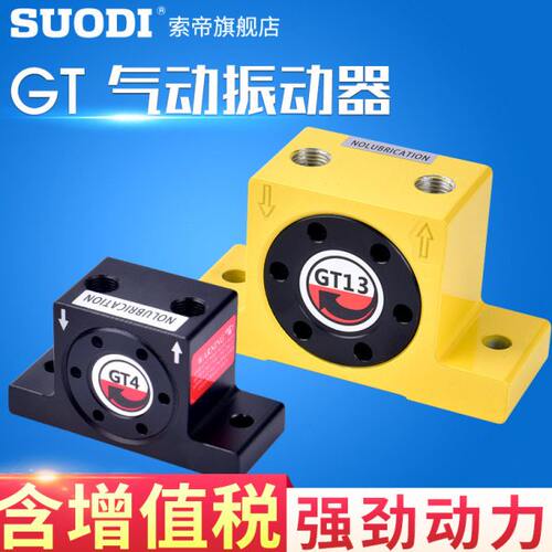 小型气动震动器振荡工业振动器GT-04/06/08/10/13/16/20/36/48/60