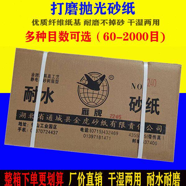 雁牌砂纸整箱抛光超细打磨水磨水砂纸60目-2000目汽车红色沙子片