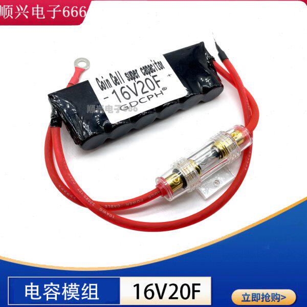 汽车整流器超级法拉电容模组16V20F 2.7v120f 摩托通用 16v16.6f