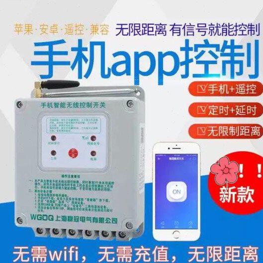 稳冠手机APP单三相220v380v伏电机水泵控制断电无线远程遥控开关