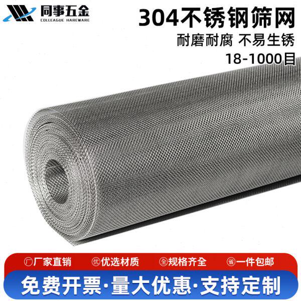 304不锈钢网筒筛网 地漏网片筛网 耐腐蚀 过滤网 加厚18目-1000目