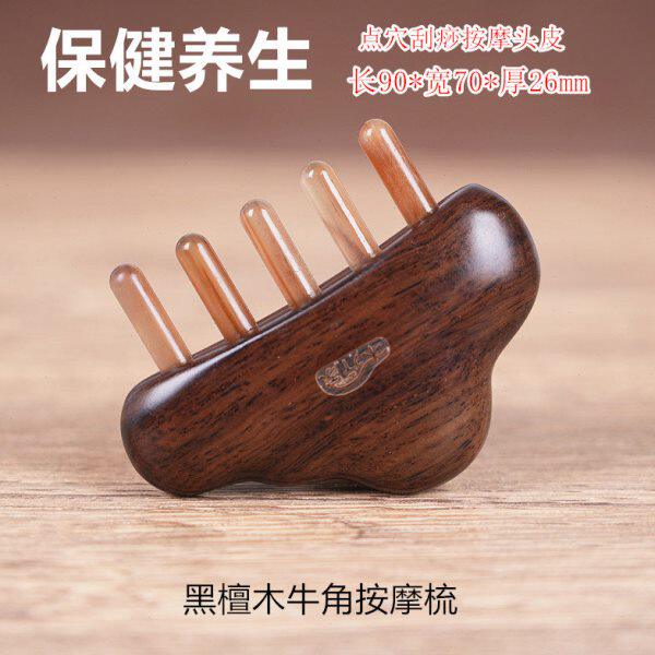 木行家黑檀木经络牛角按摩梳防静电缓解疲劳圆头全身点穴位便携带