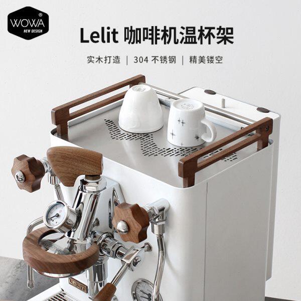 「WOWA原创」lelit咖啡机用温杯架改装套件wowa水杯架